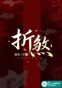 折煞蓝家三少免费阅读