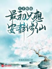 天才师兄