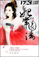 妃常美好全文免费阅读